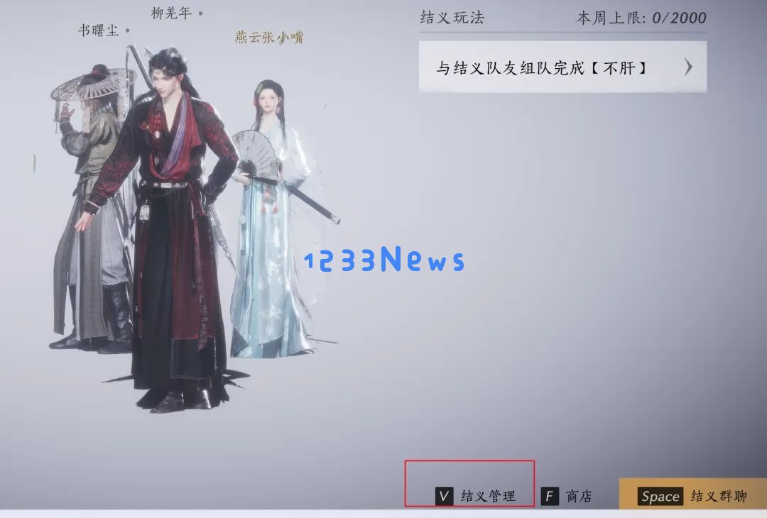 燕云十六声结义加入退出方法步骤攻略：轻松掌握入门流程，老玩家的加速秘籍！