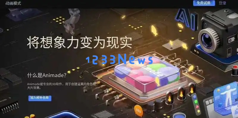 阿里首度推出AI创作新工具“Animode”，开启动漫智能创作的新篇章