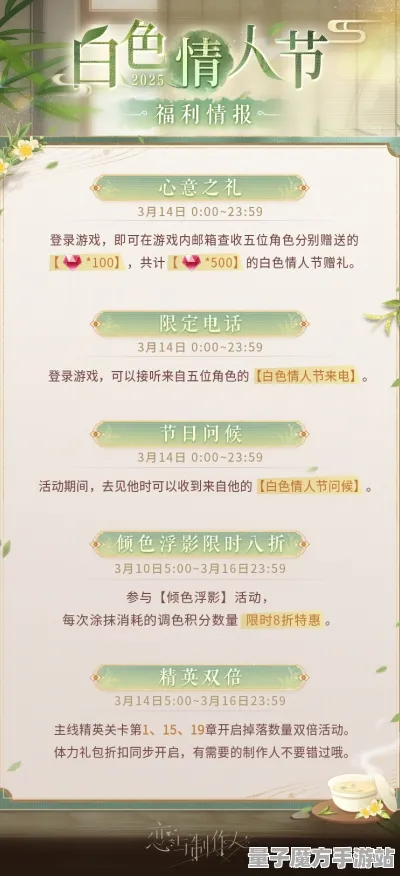 《恋与制作人》赛季奖励-2025春季最新优化-网页端-模拟经营