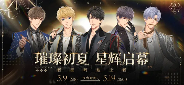 《恋与制作人》赛季奖励-2025春季最新优化-网页端-模拟经营