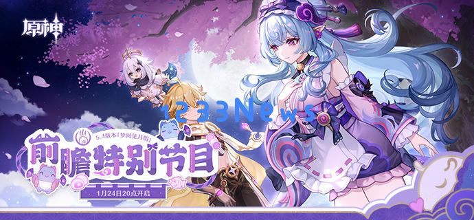 原神5.4前瞻兑换码300原石直播礼包大全：惊喜连连！ 新手必看攻略
