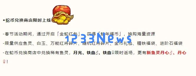 咸鱼之王2025春节活动玩法攻略详解：畅玩活动全攻略，欢庆新春乐无穷！