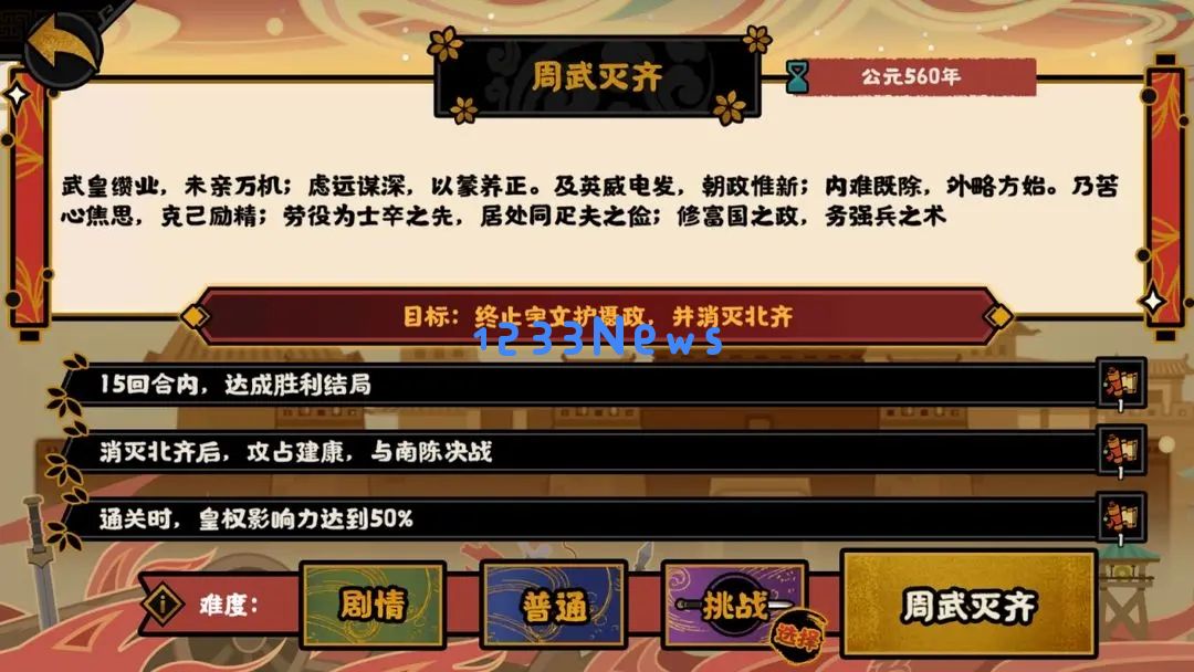 无悔华夏周武灭齐剧本名臣阵容推荐攻略 ：名臣齐聚，智勇双全！