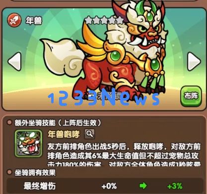次神光之觉醒年兽坐骑怎么样：这个坐骑值得拥有吗？一起来探讨一下！