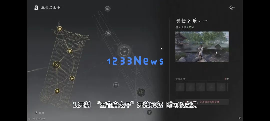 燕云十六声突破60级注意事项一览：助你领略游戏魅力，成就巅峰！