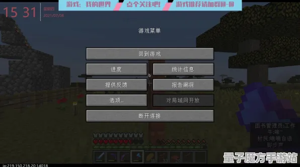 《我的世界》独立攻略-今日更新V1.2-鸿蒙操作系统-智能剧情生成系统-3分钟快速通关技巧