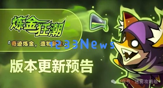 迷雾大陆炼金狂潮活动玩法奖励一览：万众期待的新奇体验与丰厚回报