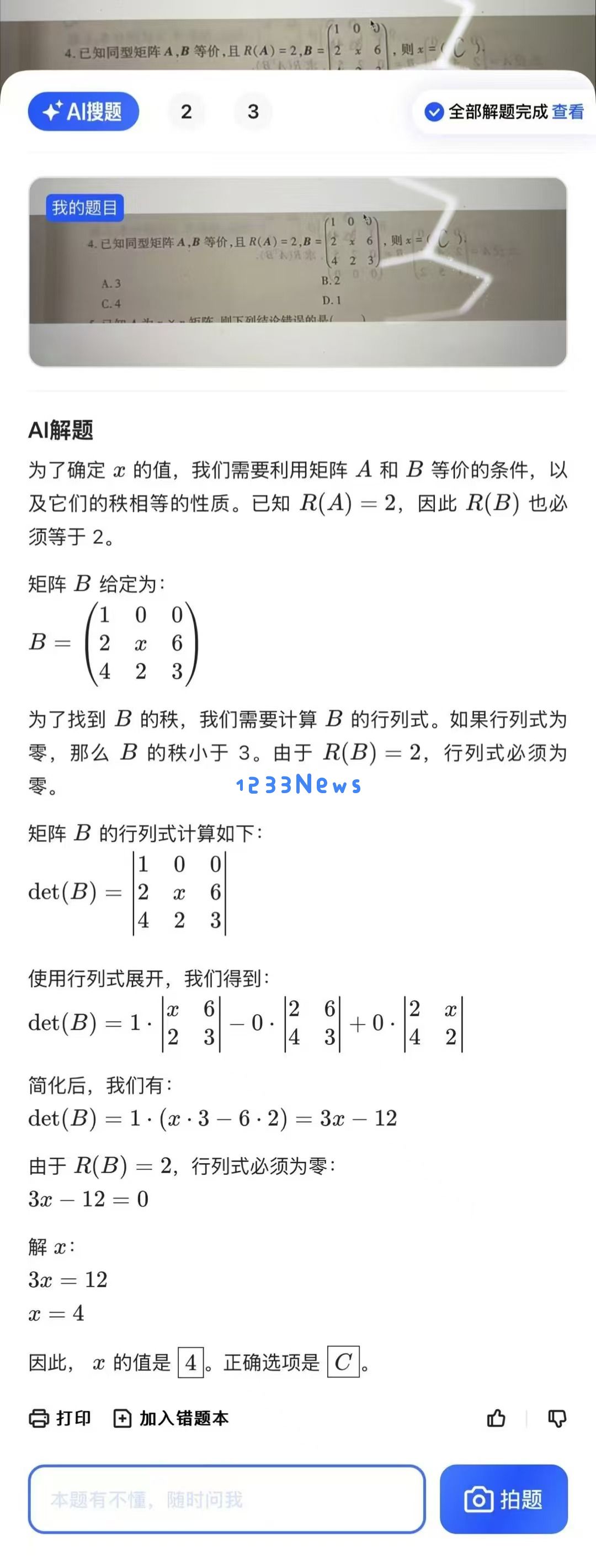 夸克升级“AI智能搜题”，同时支持奥数与高考难题，轻松提升学习效率