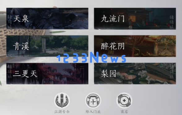 燕云十六声门派选择攻略指南 ：最强秘籍分享 你准备好了吗？
