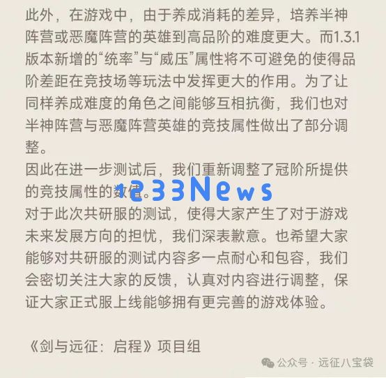 剑与远征启程冠阶神魔最新调整改动详解：游戏策略新变化！玩家必看指南