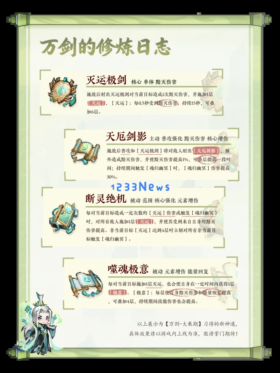 主宰世界凌霄万剑御天大乘期神通效果一览：你绝对想不到的强大技巧！