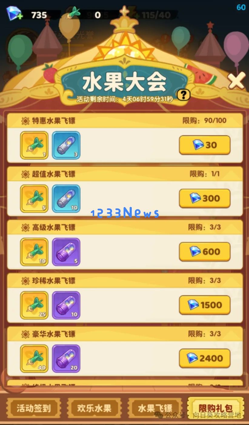 保卫向日葵水果大会活动攻略详解：助你轻松拿下丰厚奖励与秒杀时刻