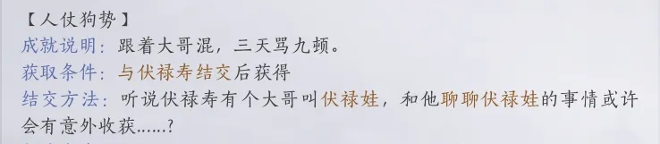 燕云十六声伏禄寿结交对话攻略详解：轻松掌握交际艺术，开启人生新篇章！