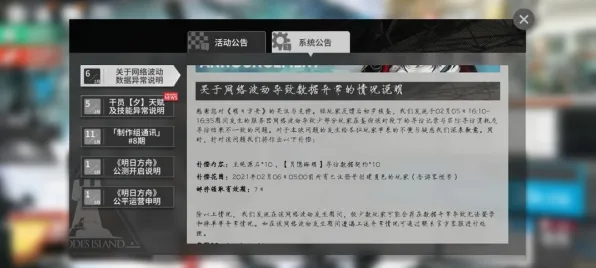 《明日方舟》举报机制-今日热修V1.2-阿里生态专属-跨平台联机