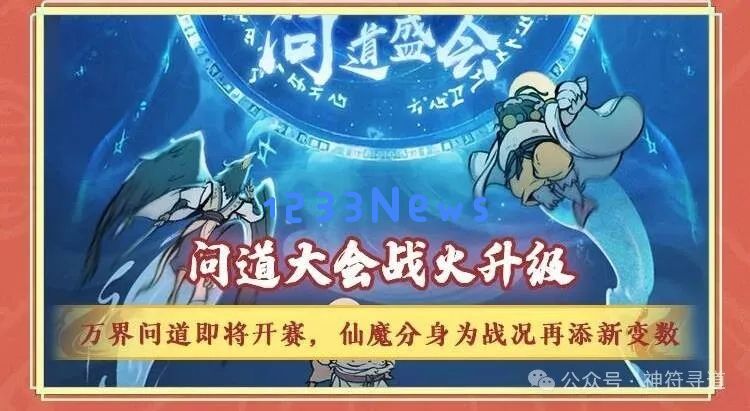 寻道大千2025活动顺序时间一览表：探索未来，觉醒梦想的旅程！