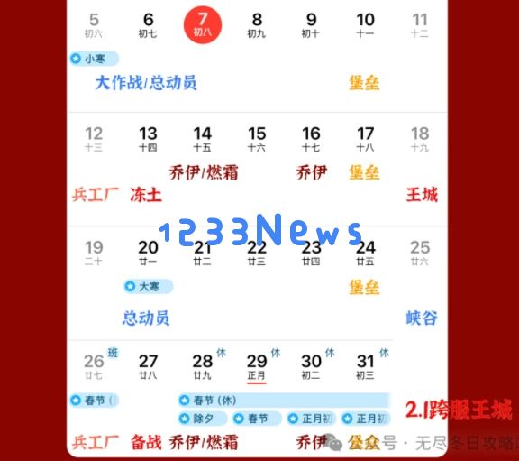无尽冬日2025春节活动日历表一览：新年狂欢有哪些精彩活动等你来探寻？