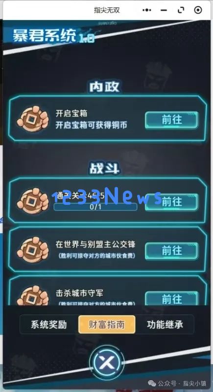 指尖无双暴君系统1.0玩法攻略详解：带你畅游王者世界，称霸全场的最佳秘籍