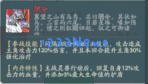 寻道大千神兽鵸余强度分析：揭秘古代神秘生物的力量与魅力