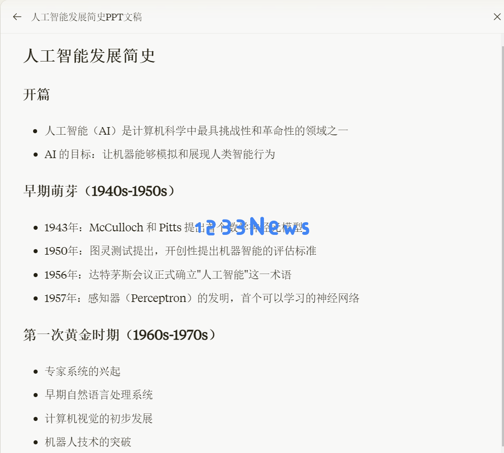 或许是当下最优秀的 AI 驱动 PPT 制作解决方案