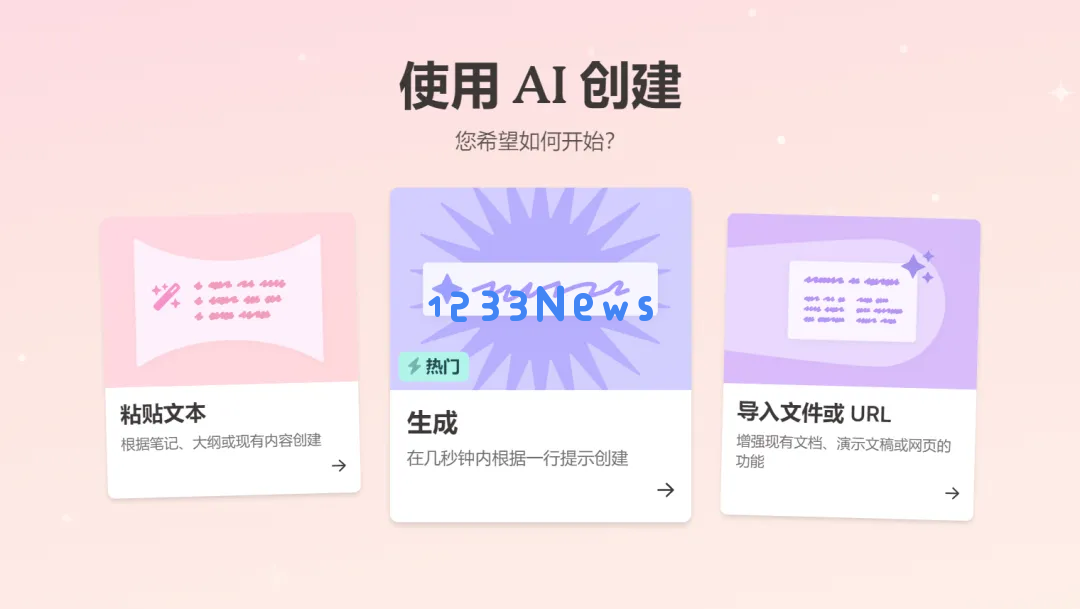可能是目前最好的 AI 生成 PPT 方案