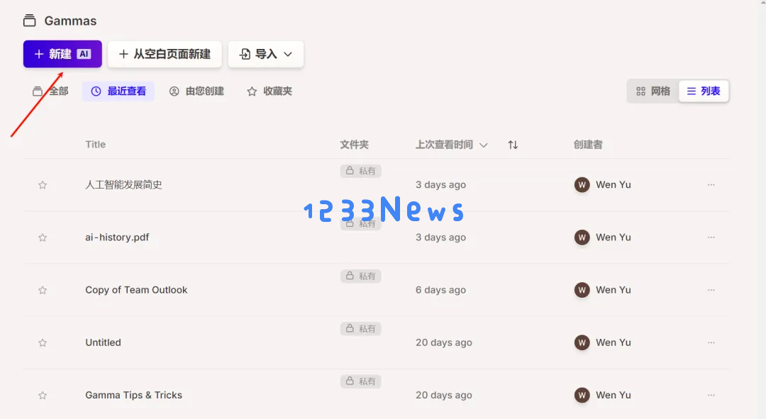可能是目前最好的 AI 生成 PPT 方案