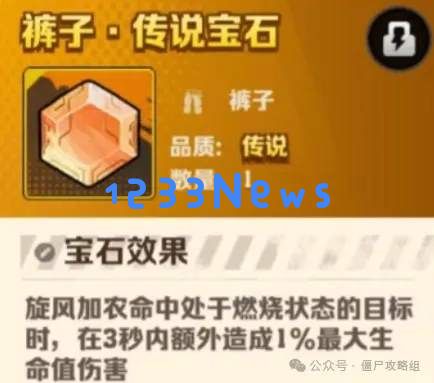 向僵尸开炮风百宝石搭配攻略详解：勇者如何在末世中杀出重围？