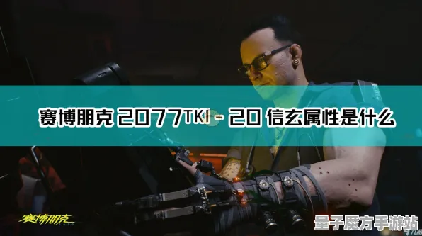《赛博朋克2077》图鉴补完-本周技术更新-Windows全息版-脑机接口2.0-BOSS战教学（本内容仅限技术研究）