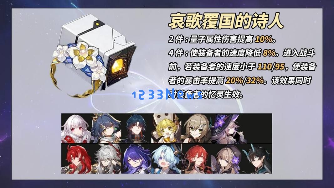 崩坏星穹铁道3.0新遗器套装适合角色一览：掌握新动态，提升游戏体验