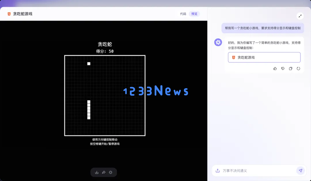 先让不懂代码的来测？通义这个新产品，代码刚写完，预览就出来了