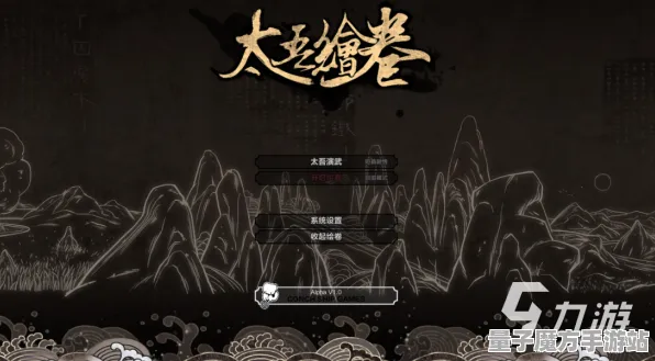 《太吾绘卷》手柄适配-今日热修V1.2-抖音小游戏-解谜逃脱