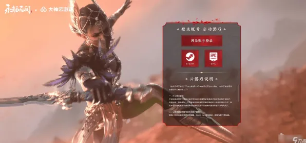《永劫无间》难度选择-2025春季最新优化-Vision Pro适配-云游戏-PVP对战指南