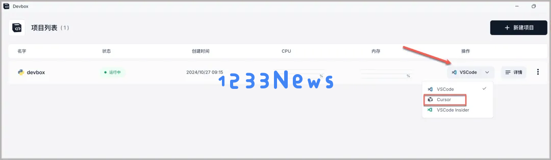 3分钟部署上线小产品？Cursor 和 Devbox 让开发从未如此简单！