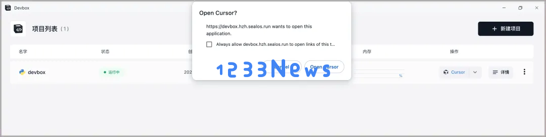 3分钟部署上线小产品？Cursor 和 Devbox 让开发从未如此简单！