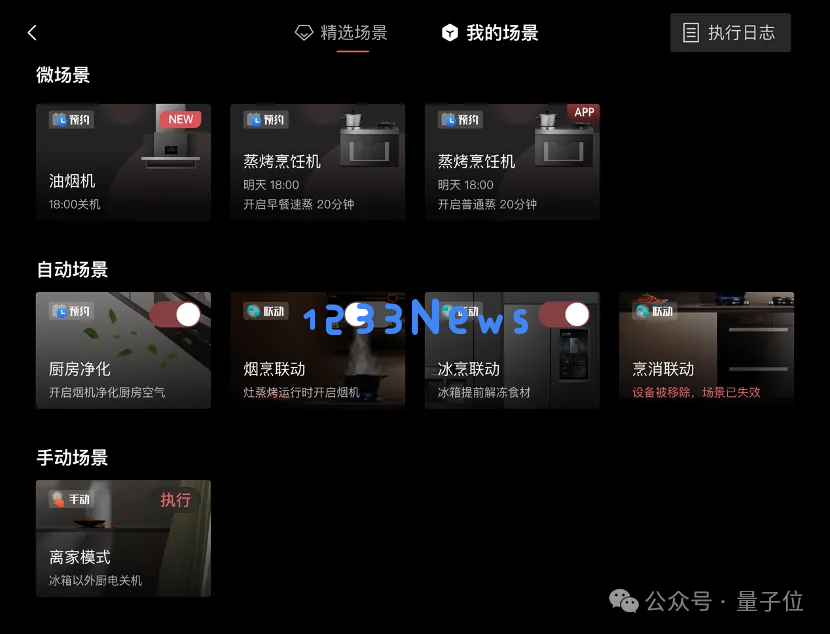 第一波大模型已经走进厨房了！实测方太Healthy CookingGPT