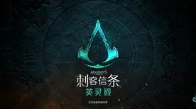 《刺客信条：英灵殿》手柄兼容性-持续更新-每日修复-微信小程序支持-跨平台联机功能增强