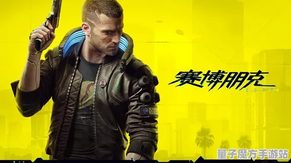 《赛博朋克2077》PVP攻略-2025春季最新优化-PlayStation 5-元宇宙沙盒