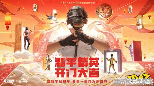 《和平精英》新手开荒-2025春季最新优化-跨平台联机-文字冒险-职业进阶