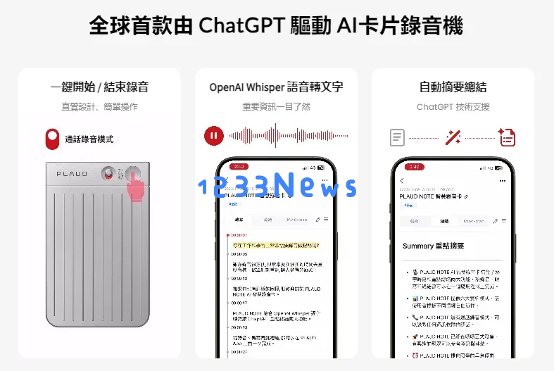 PLAUD创始人访谈：AI录音硬件，全球超20 万用户，如何做到的？