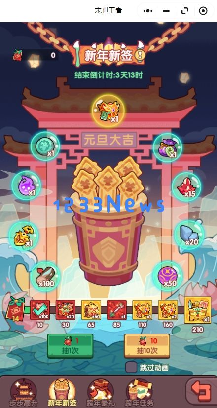 末世王者2025元旦活动新年新签氪金省钱攻略：如何轻松赚取超值奖励？神秘礼包等你来拿