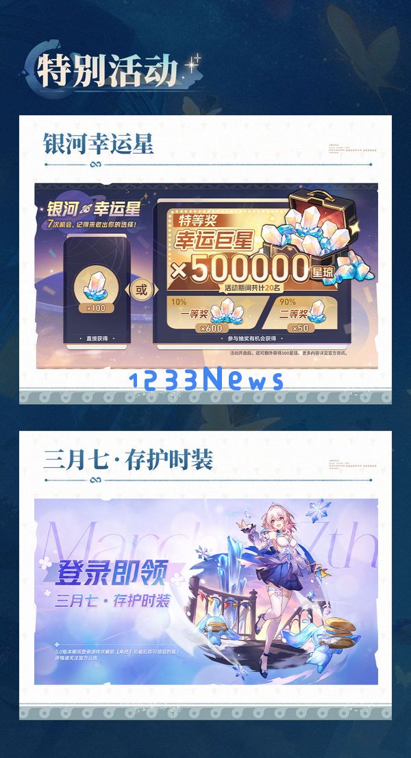 崩坏星穹铁道3.0前瞻兑换码300星琼礼包大全 ：惊喜不断，福利满满你准备好了吗？