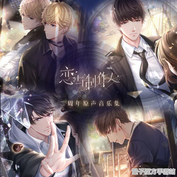 《恋与制作人》配乐谱面-2025春季全新优化版-PlayStation 5平台-文字冒险与PVP对战全攻略
