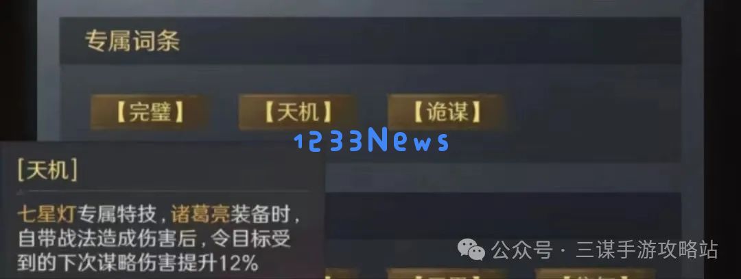 三国谋定天下s5装备专属特技效果一览：菜鸟上天？高手在此！