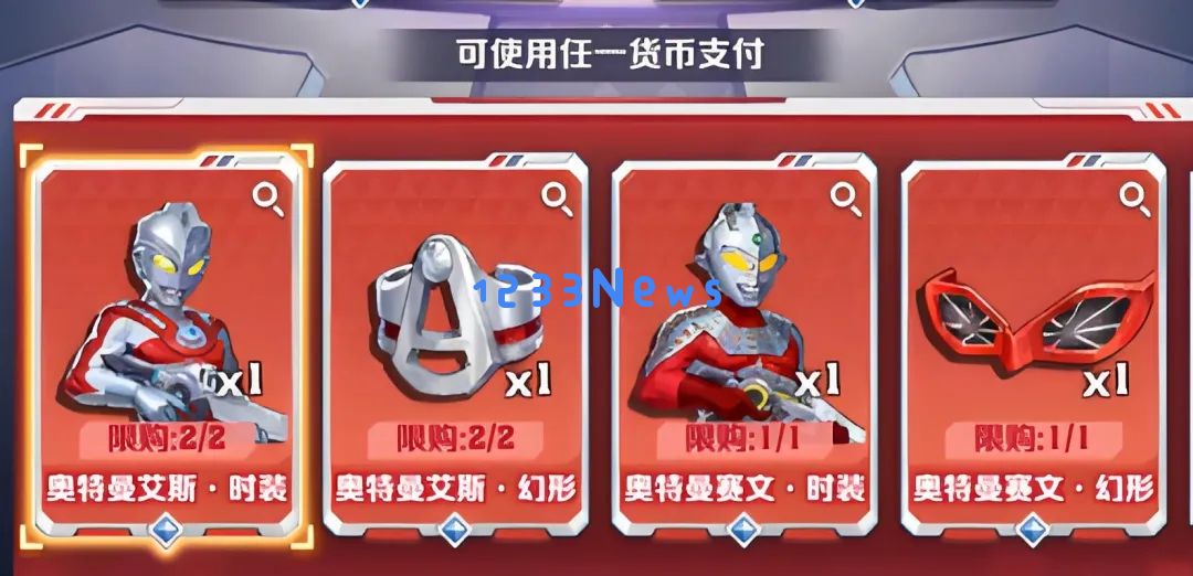 向僵尸开炮奥特曼联动赛文艾斯商店兑换推荐：买什么最划算？快来看看