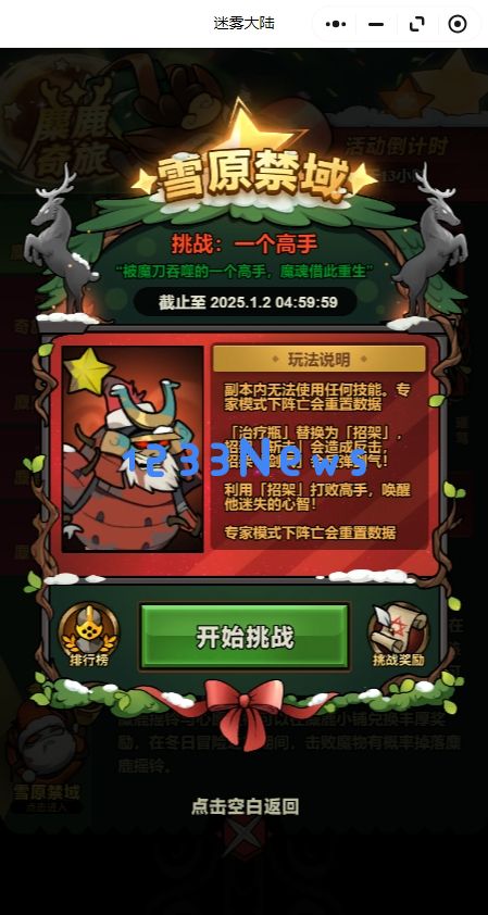 迷雾大陆雪原禁域圣诞boss招架技巧分享：一起来击败这些冰冷的怪物吧！