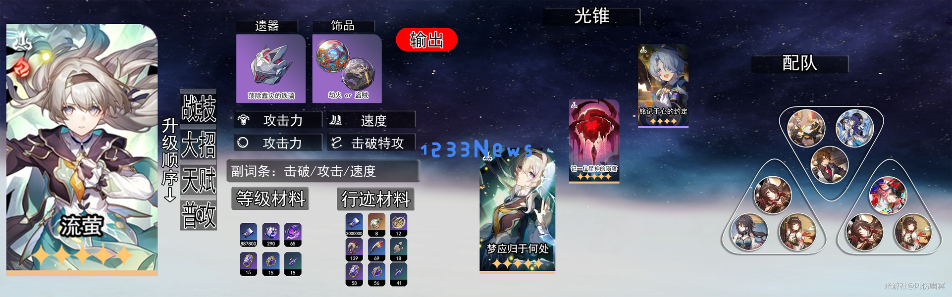 崩坏星穹铁道2.7流萤复刻值得抽吗：你绝对不能错过的机会！