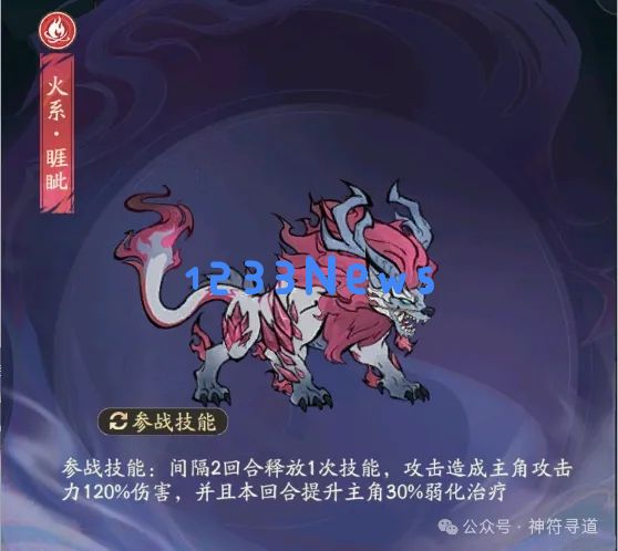 寻道大千睚眦怎么样：奇幻之旅？魅力无穷