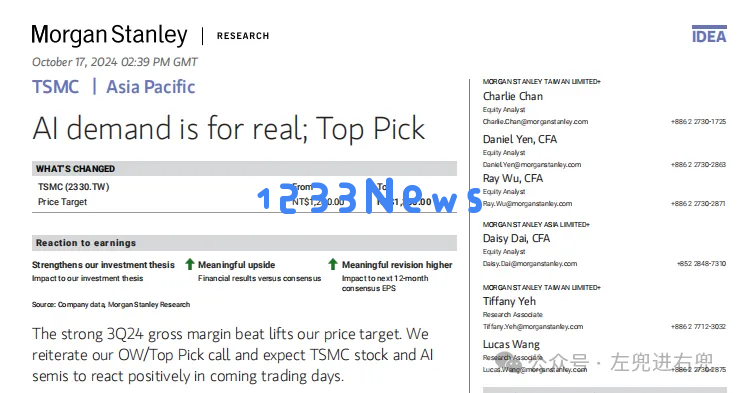 摩根士丹利最新研报：台积电“Top Pick”-AI需求是真实的