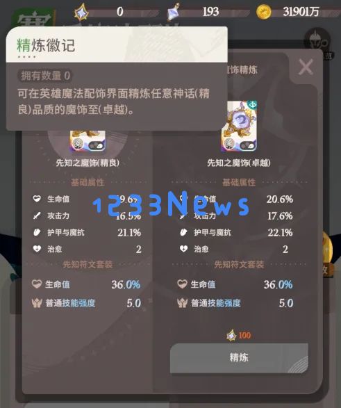 剑与远征启程灾厄征伐魔法配饰选择优先级分析：掌握魔法助力你的冒险之旅？