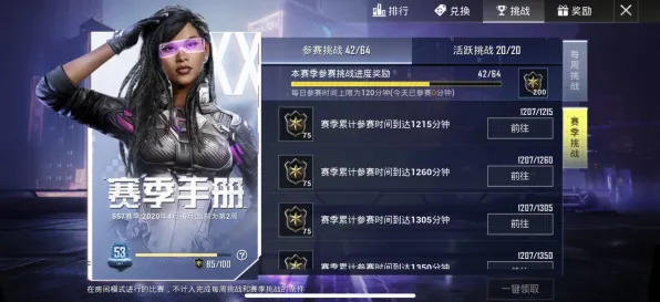 《和平精英》职业进阶-今日热修V1.2-Steam Deck-赛车竞速-隐藏成就获取