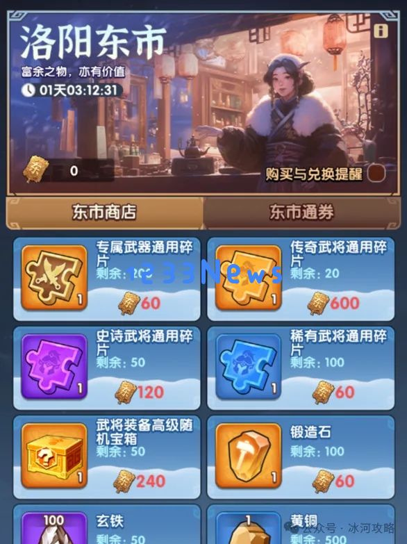 三国冰河时代洛阳东市商店性价比分析：玩转古代商业的秘密？走进不一样的购物体验